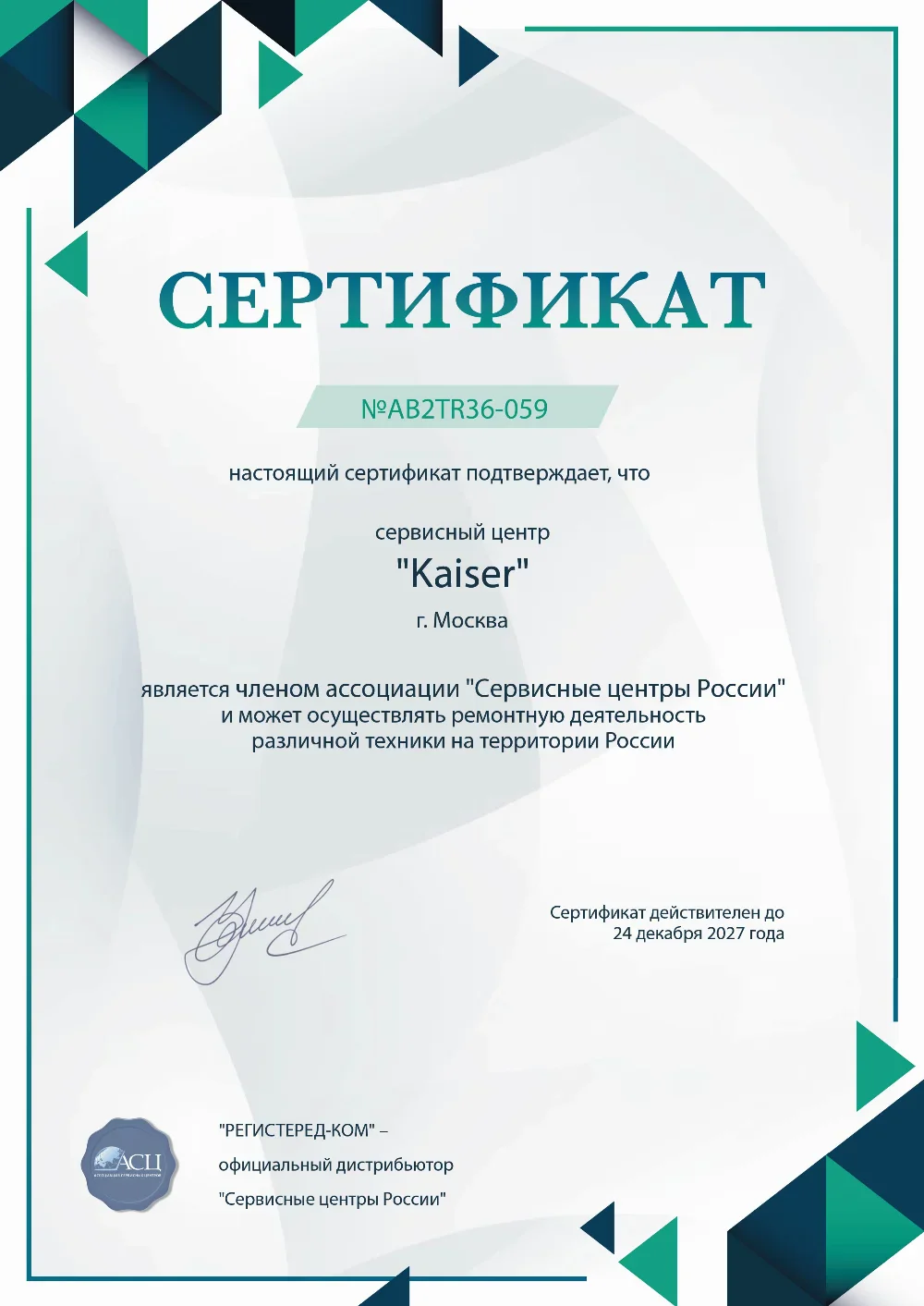 kaiser-fix.ru Сертификат квалификации сервисного центра по ремонту техники Kaiser